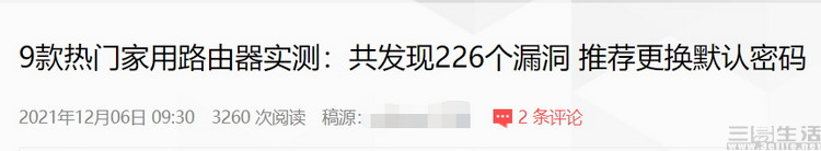 |9款家用路由器测出226个漏洞,这锅该由谁来背