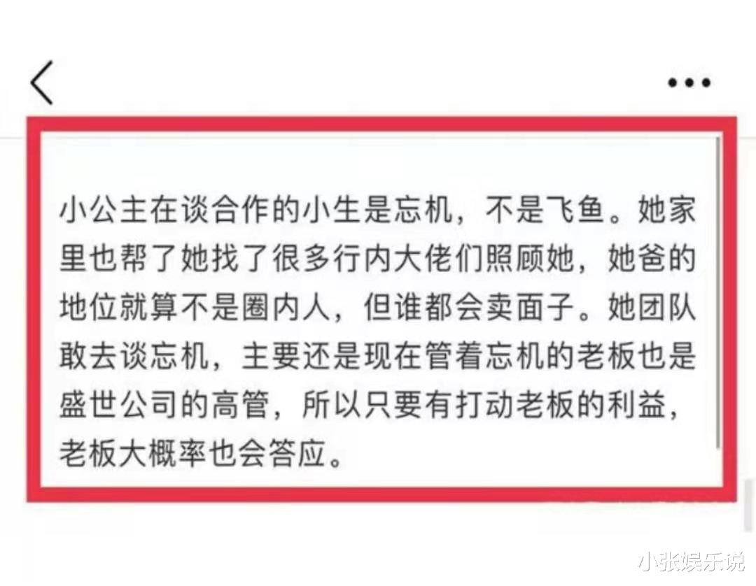 王一博|姚安娜喜欢王一博？曝其团队想方设法找男方合作，杜华无奈让步