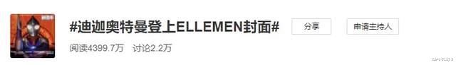 杂志|迪迦奥特曼成为知名杂志封面！网友却怒斥：这是文化渗透