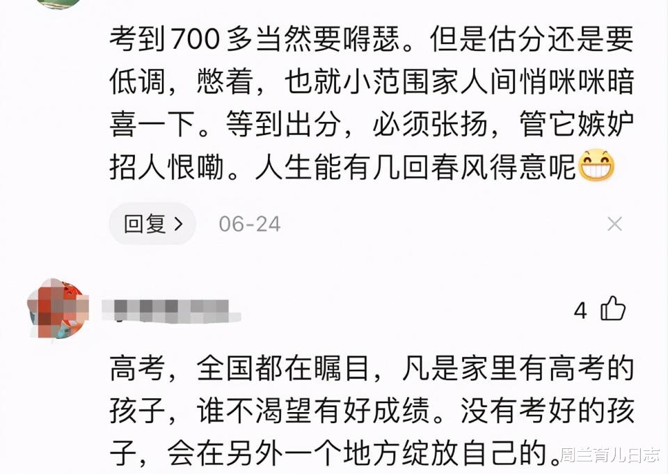 周兰育儿日志|父亲发“清华见”后续来了，儿子高考估分700多，最后考了多少分