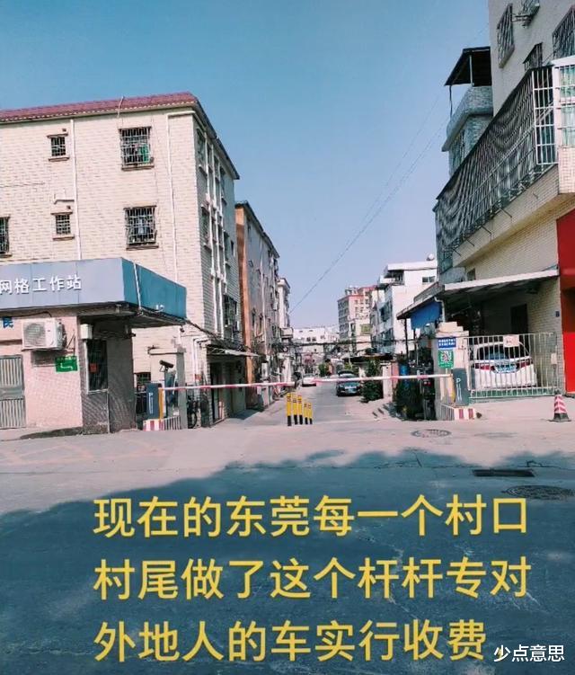 少点意思 东莞：“围村收费”引发不满，区别对待不应该，大朗镇已开始退款