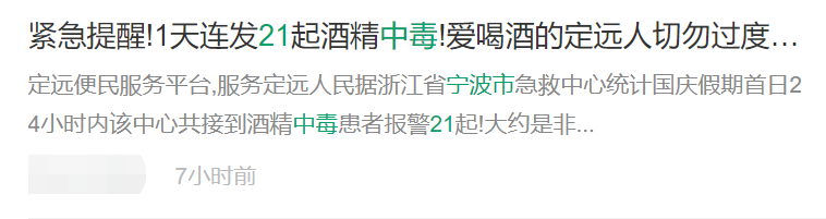 医生|国庆期间,医生最头疼的患者们又来了?朋友们,下次能少喝点吗?