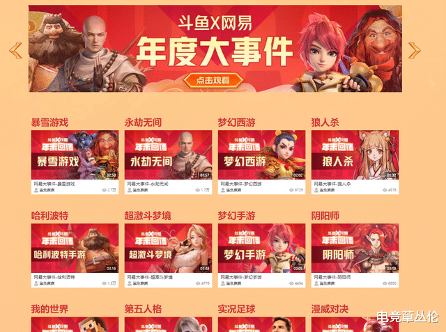 斗鱼|停不下来！斗鱼X网易玩家年度盛典火爆开启，这波福利可太行了