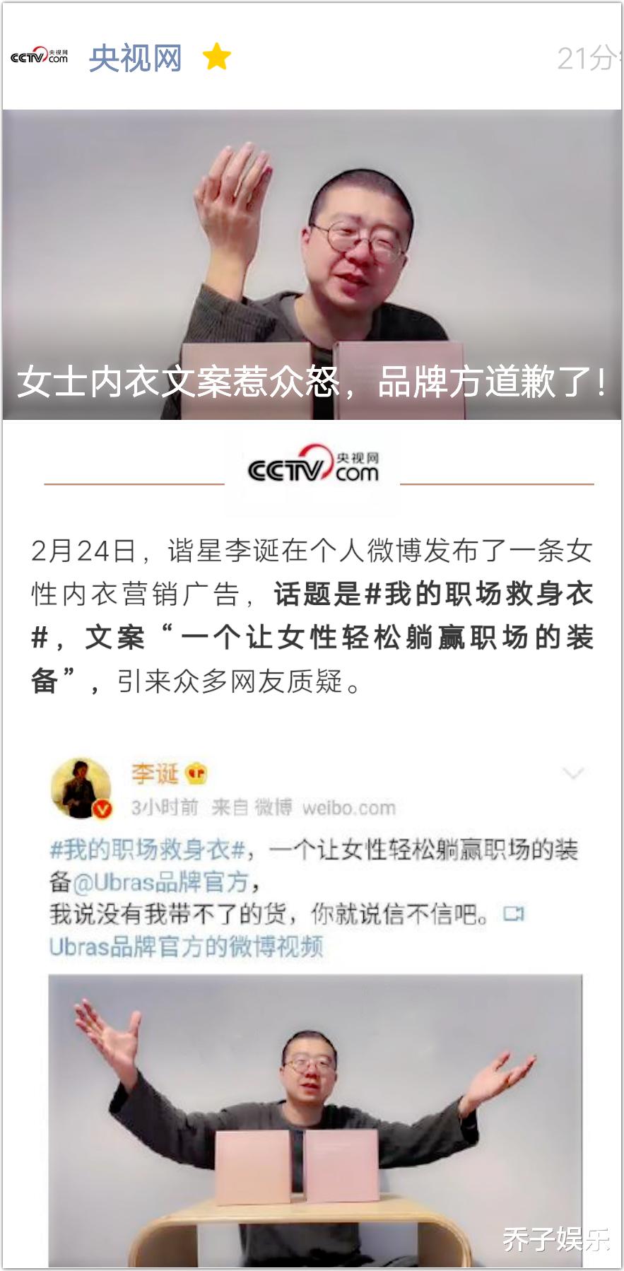 带货|李诞被央视网“点名”了！一个爷们你带货女士内衣，该