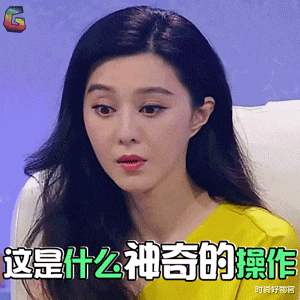 范冰冰|范冰冰“整容式”护肤，黑鸭子变白天鹅！网友：难怪稳站娱乐圈