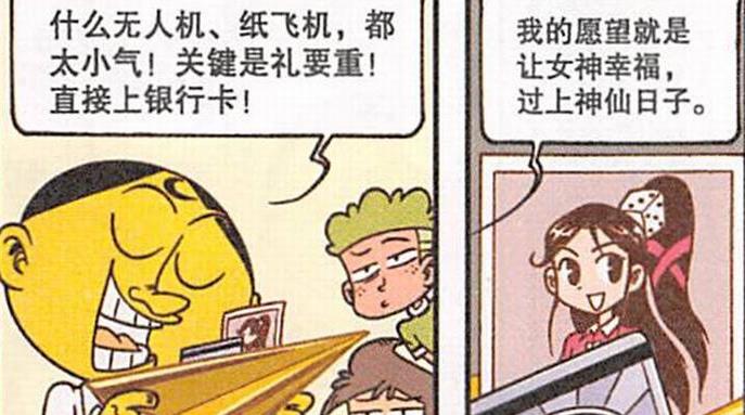 漫画|奋豆让高茜过上“神仙日子”，女神“飞升成仙”上演“贴身服务”