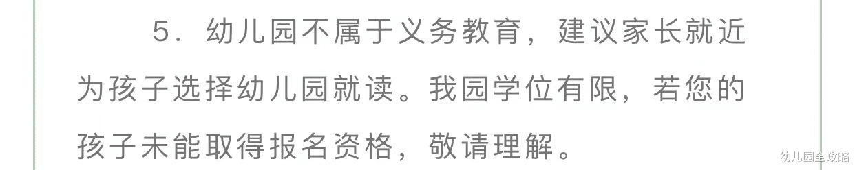幼儿园全攻略|公办幼儿园新生入园靠“抢号”,家长发愁,园长:你可以选择不读
