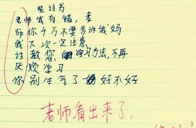 家有二宝育儿|小学生写“藏头诗检讨”,明面道歉实则发泄不满,很多孩子都干过
