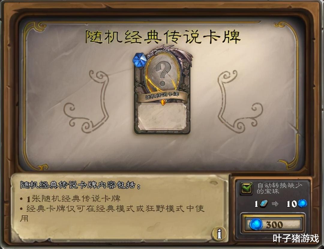 炉石传说|炉石商店再出新物品，标准橙卡明码实价开卖！玩家直呼看不懂