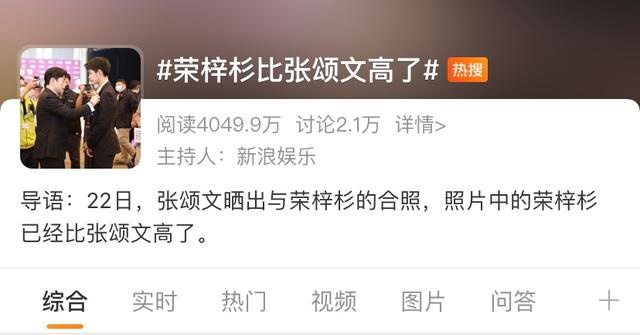 小小志|荣梓杉个子直奔190，14岁石头和郭涛一样高？身高长腿拿捏住了