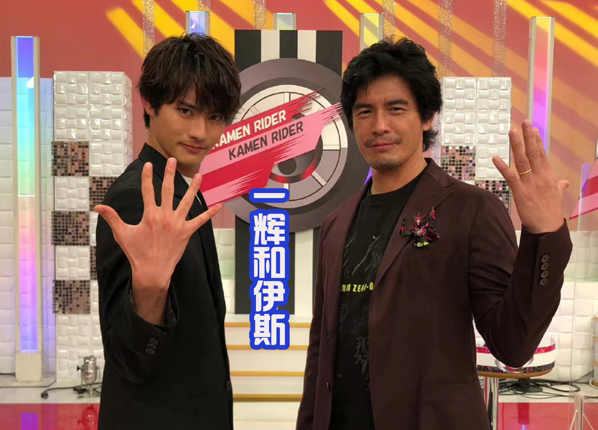 |伊兹羡慕假面骑士伊甸的新腰带，还说这是中国限定红，也想要一个