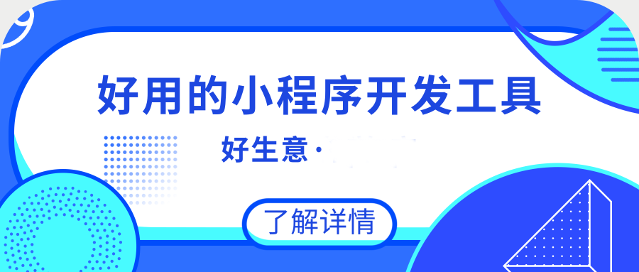 江西|微信小程序如何制作?小程序营销活动要怎么做?