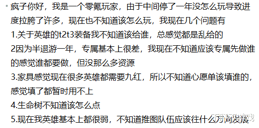 沙雕|剑与远征：疯子看号回流玩家，怎么才能追上进度呢？