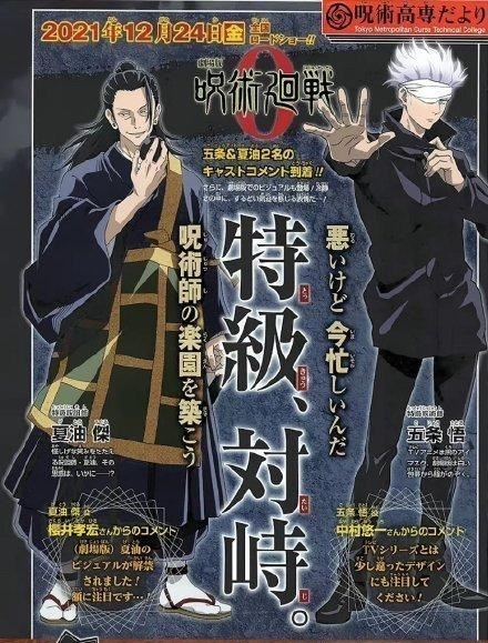 星叨叨 《咒术回战0》定档，绪方惠美给乙骨配音，夏油杰太老被吐槽了