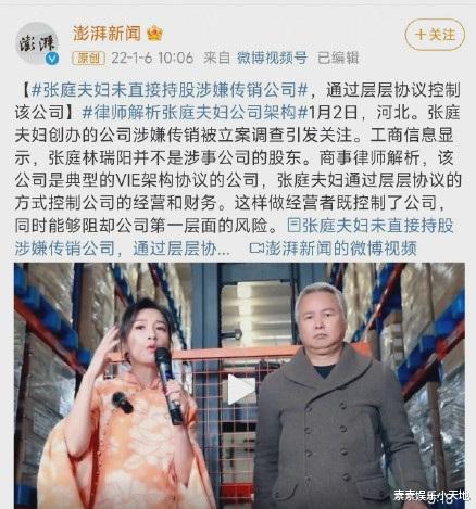 张庭|张庭夫妇会不会坐牢？他们早就预料到了经营风险，公司是VIE架构