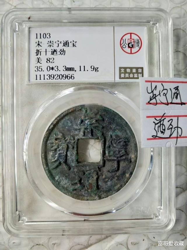 崇宁通宝|崇宁通宝母钱价值百万是真的吗？