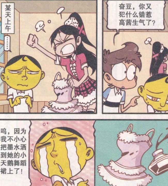 漫画|性感无敌的女神，被奋豆乱搞一通后，竟成了魅力十足的“黑天鹅”
