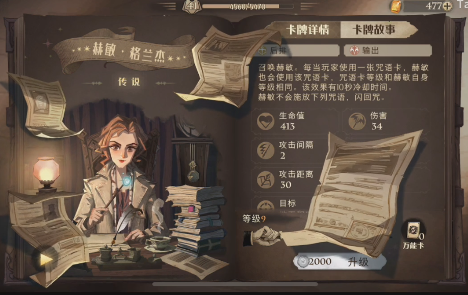 松鼠|哈利波特手游：罗赫党又嗑疯了！卡牌出场动画全是感情，没有技巧