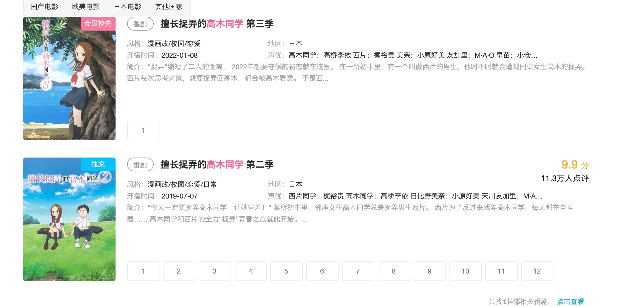擅长捉弄的高木同学|《擅长捉弄的高木同学》第三季开播了，但破站好像播的是半成品？