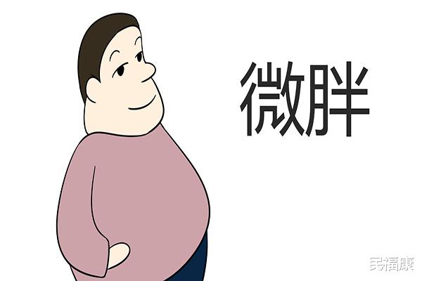 民福康|人过60岁，体重在什么范围内，更合适一点？