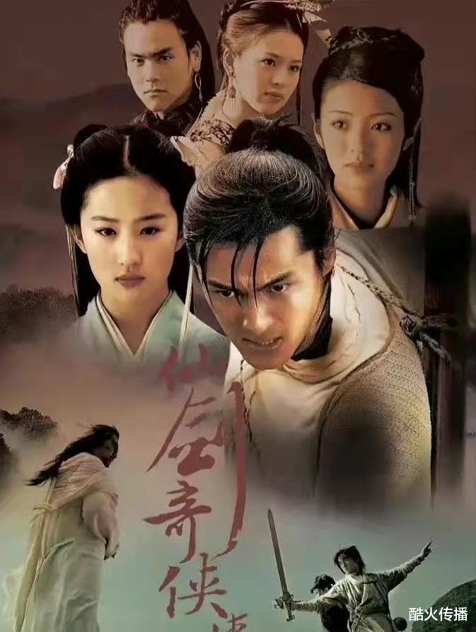 仙剑奇侠传|新版《仙剑奇侠传一》要翻拍？新人主演团曝光，网友：经典很难被超越