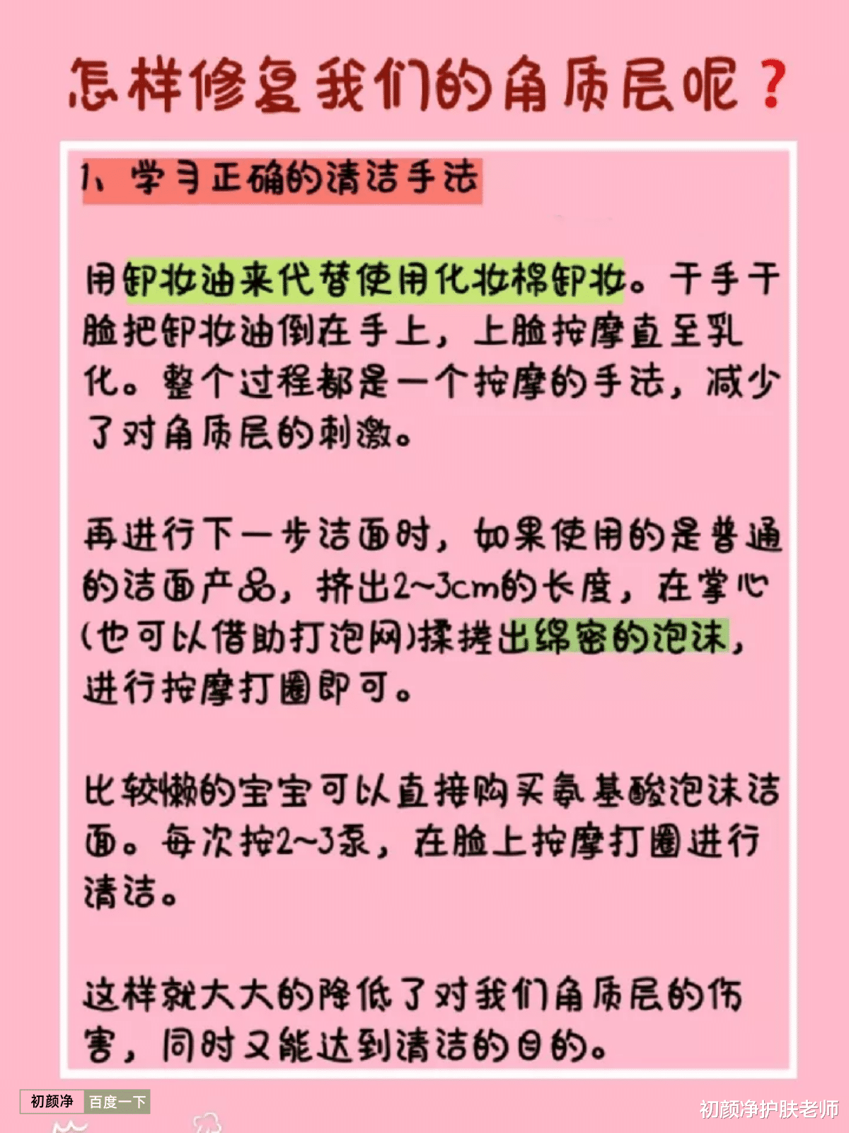 初颜净护肤老师 关于角质层,你知道多少?