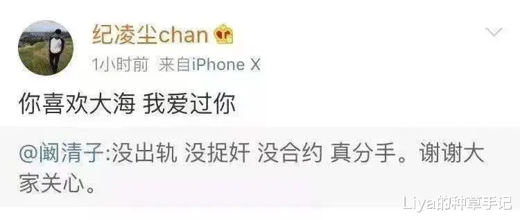 阚清子|纪凌尘官宣新恋情，五个字恶心阚清子