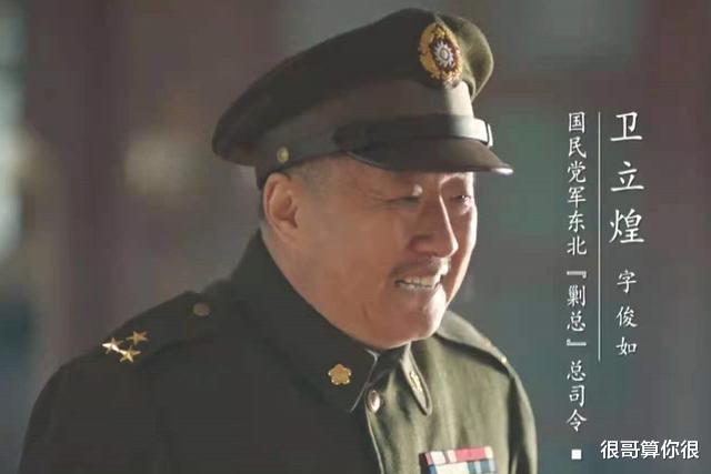 甄嬛传|《大决战》：10位国军将领都不是省油的灯，扮演者也绝非泛泛之辈