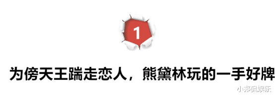 |与郭富城同居七年，最终嫁给富二代老公，熊黛林的恋爱秘籍究竟是什么？