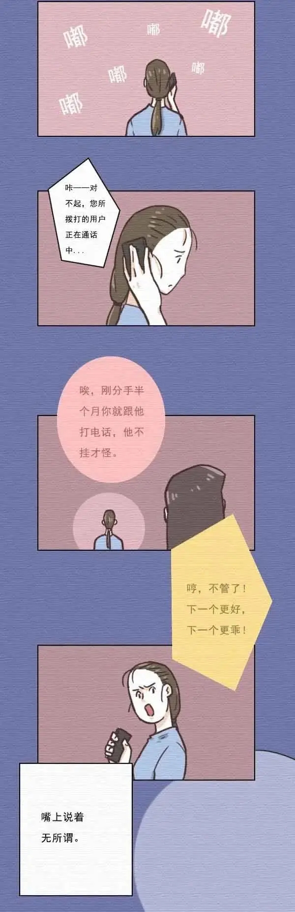 |情感漫画:总有一段感情让你舍不得放手,那就努力挽回吧