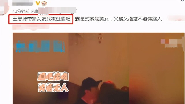 王思聪|王思聪携新女友现身酒吧，霸总式索吻旁若无人，女方疑似前女友甜仇