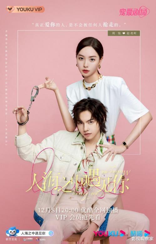 周洁琼|《人海之中遇见你》开播，“苏宋夫妇”糖海相守暖愈岁末