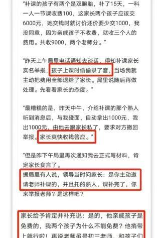 教师|家长“钓鱼式补课”，举报老师违规，你怎么看？