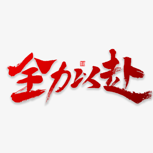 化石 美丽的太阳