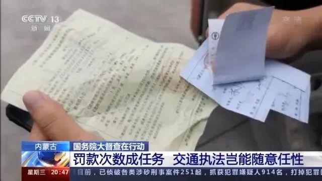 创业|督查组暗访内蒙古交警\创收\，司机称\习惯了\