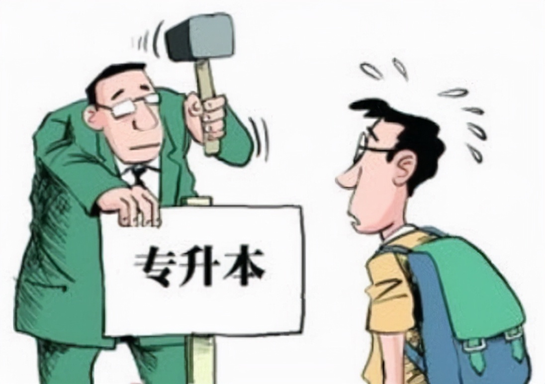 糯妈育儿经|需“专升本”的5个专业,未来的发展差异很大,专科毕业生要重视