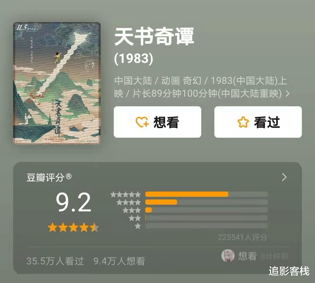 疯狂动物城+|豆瓣9.2分：《天书奇谭》的电影票，你打算什么时候还？