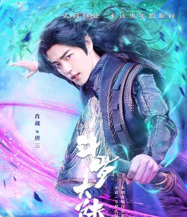 王倦|不是原著动漫粉,非肖战粉丝,只单纯的说说《斗罗大陆》究竟如何