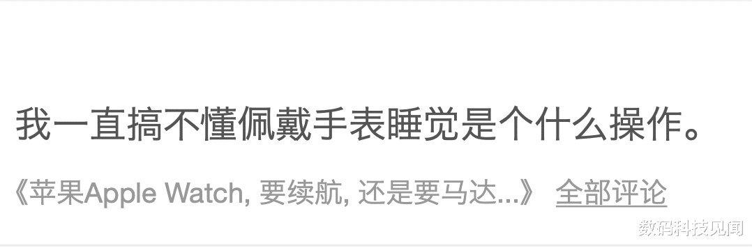 京东|戴着Apple Watch睡觉,是非常奇怪的行为吗?