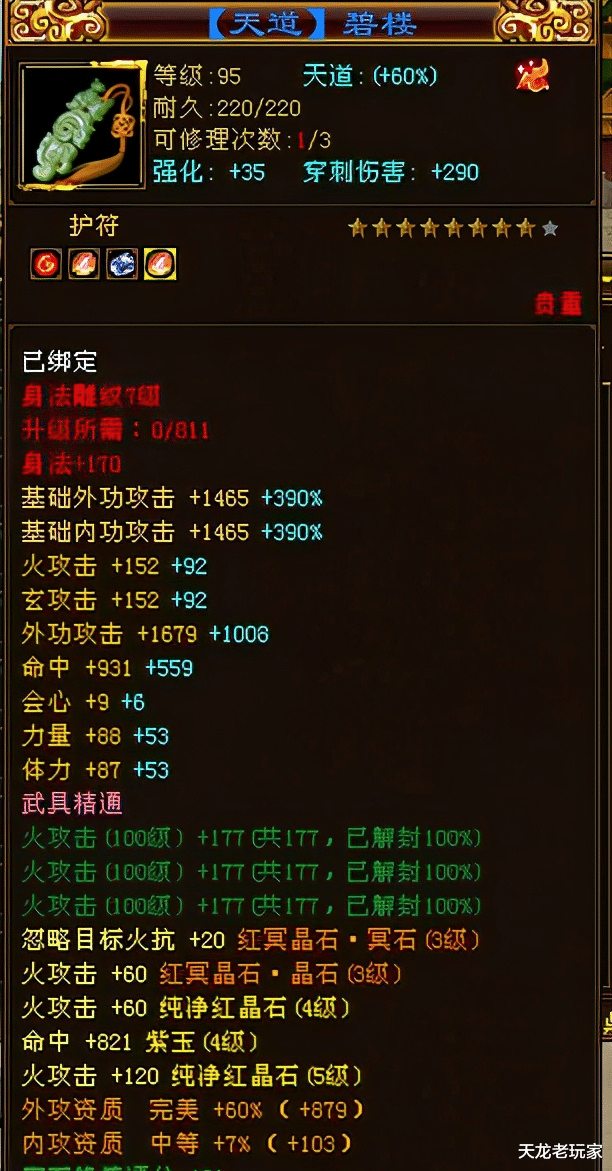 |天龙4级明教副本屡屡被拒，本以为是造型太丑，没想到是隐藏土豪