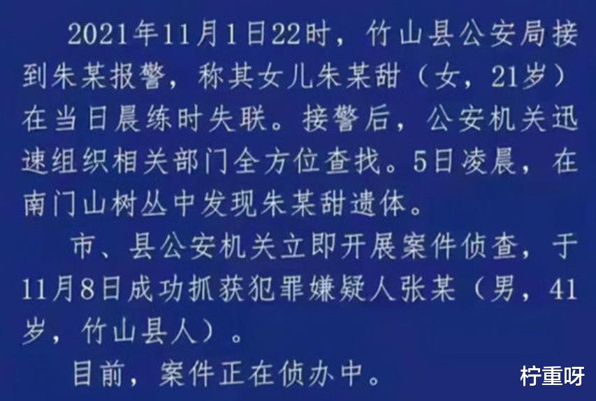 21岁晨跑女孩遇害,41岁嫌疑人张某对其二度伤害,对其见色起意