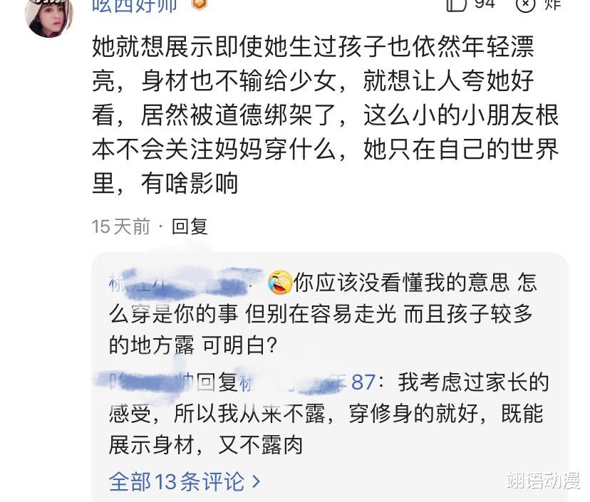 穿衣搭配|妈妈带孩子晒自己，Coser瞎操作，穿衣风格开放也被骂？
