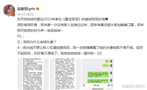 郑晓龙|蓝盈莹晒妈妈写的信,网友感慨字里行间都透露出家里有矿的事实?