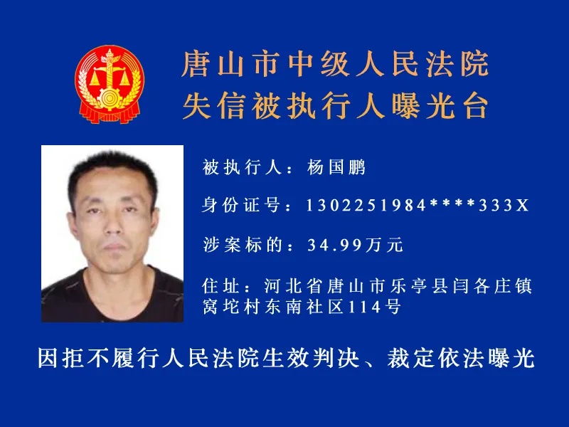 唐山发布 最高涉案标的600万元！唐山实名曝光15人！