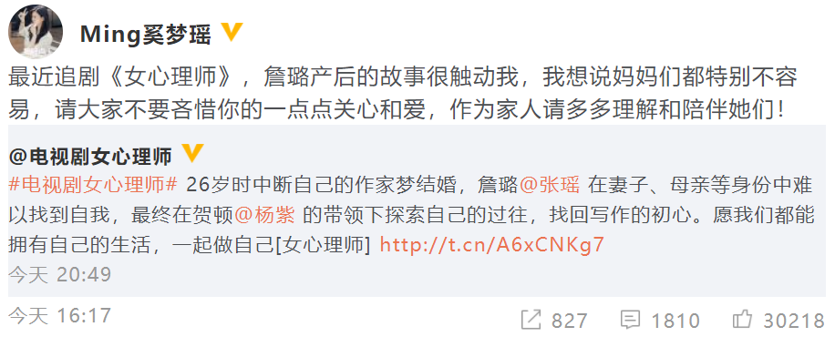 奚梦瑶|奚梦瑶也看《女心理师》，发文为产后妈妈发声，是杨紫的亲友团吗