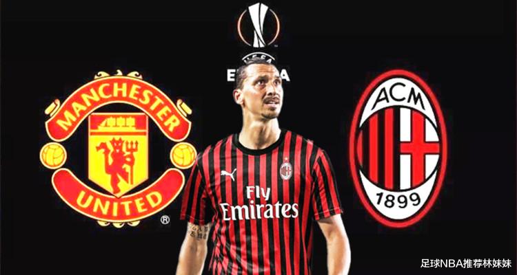 歐聯杯|歐聯杯：曼聯vsAC米蘭 伊布傷缺 足球推薦