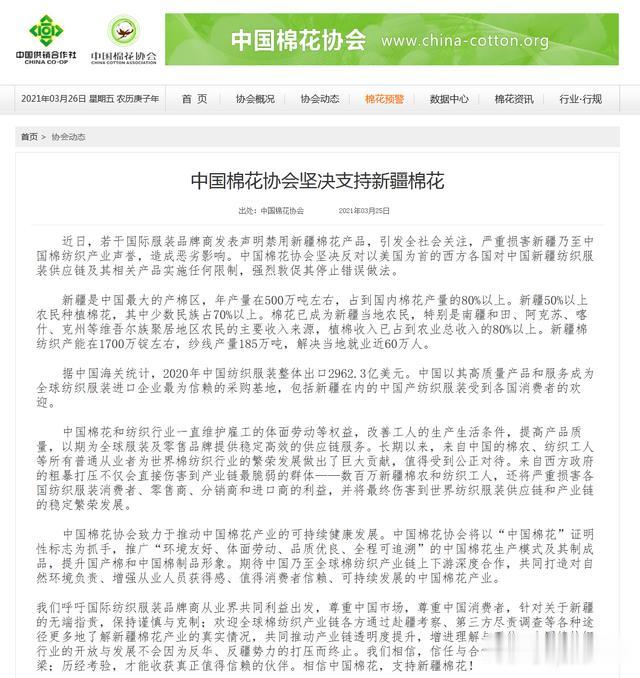 H&M等大牌抵制新疆棉，中國三大協會發聲回應-圖3