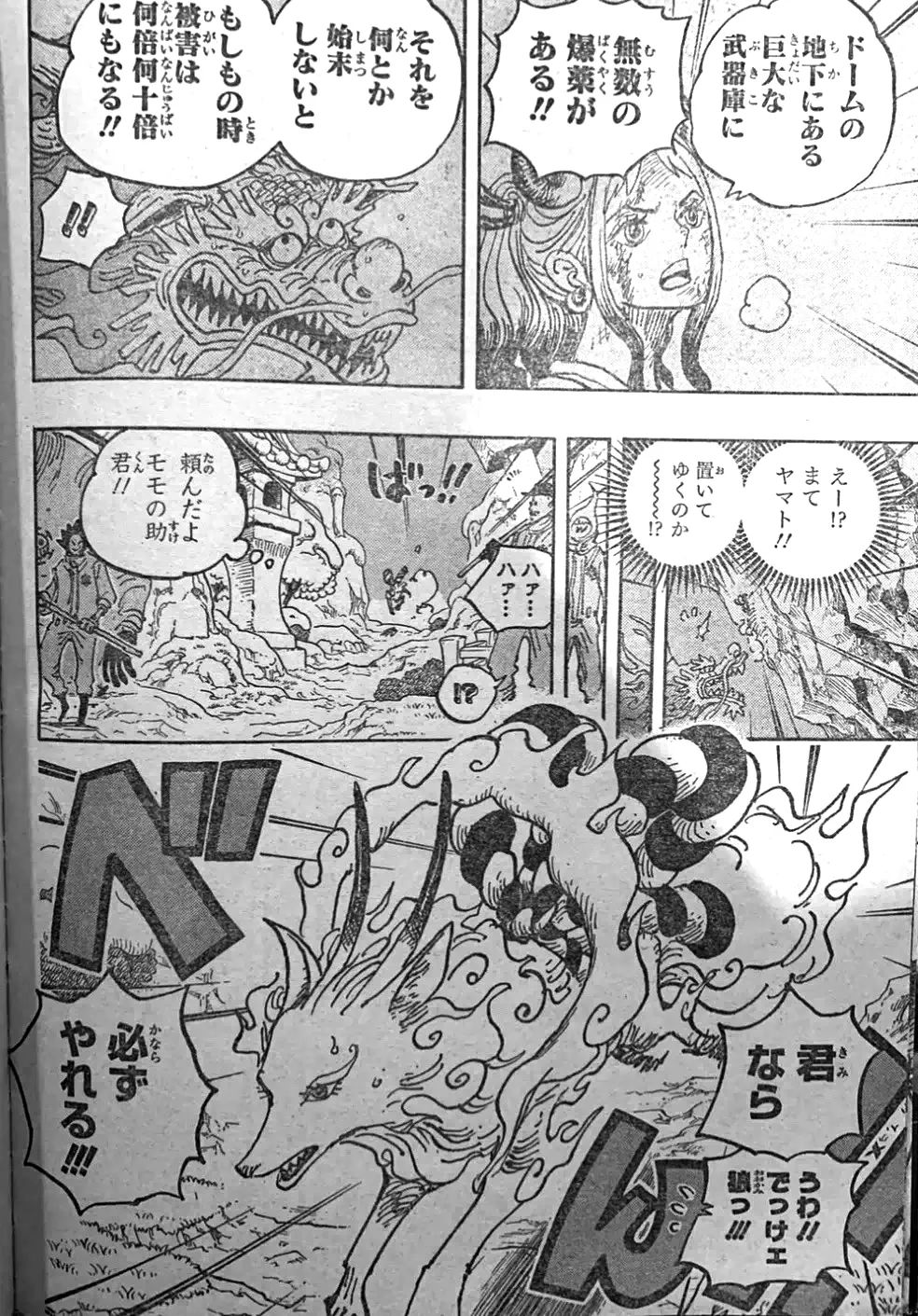 奎因|海贼王1028话，大和全兽形态登场，奎因使出身体分离技能，山治觉醒神级力量