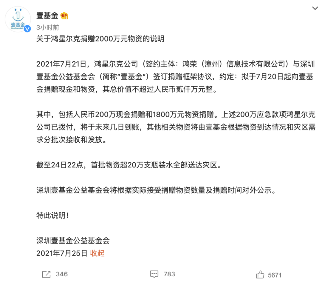 纺织服装时尚内参|鸿星尔克5000万是诈捐？官方回应！2000万人野性消费狂买1.3亿！