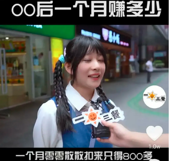 兜妈爱叨叨|00后一个月赚多少?街头采访暴露真实水平,网友:这下我信了